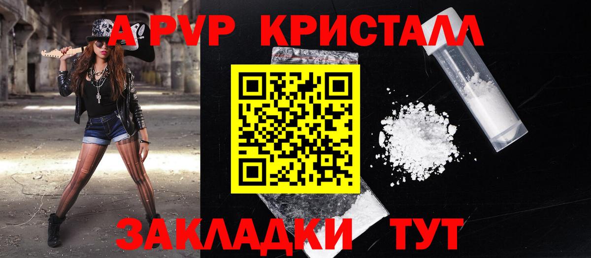 А ПВП кристаллы Рассказово