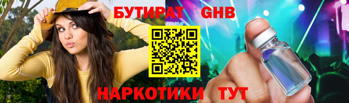 БУТИРАТ бутик Рассказово