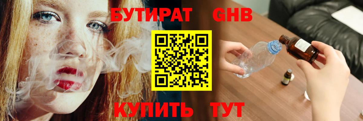 Рассказово  Бутират GHB  Бутират  Вход с VPN 