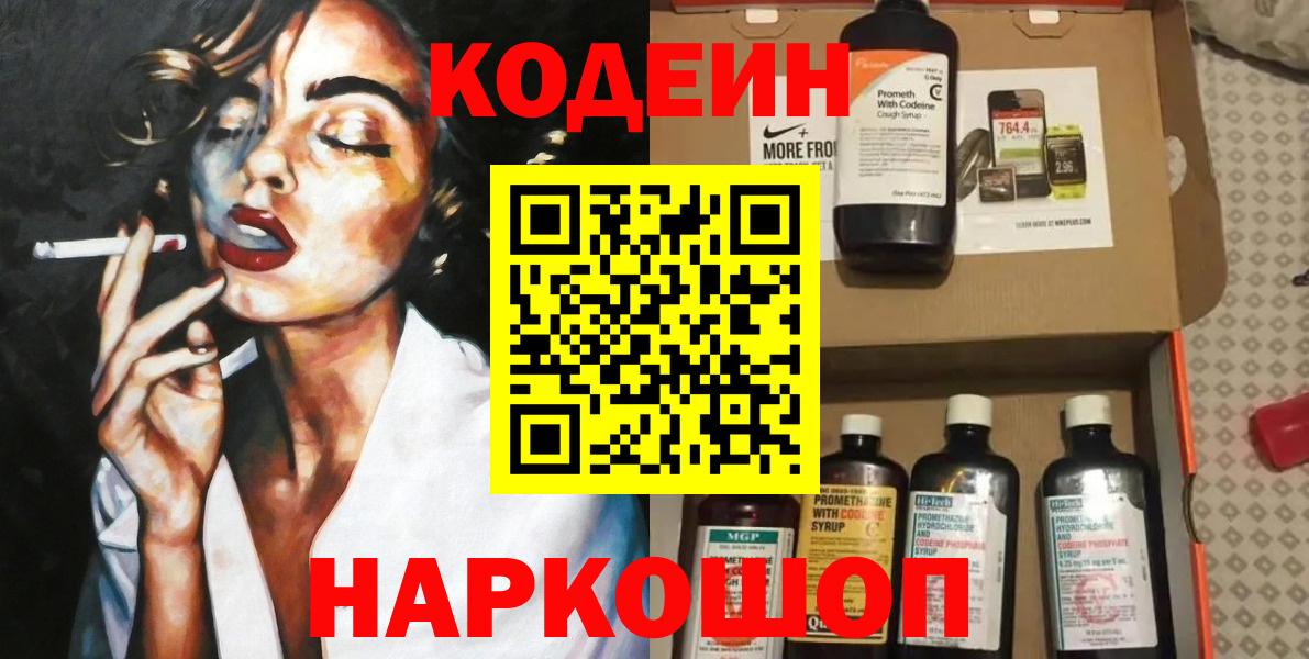 Кодеиновый сироп Lean Purple Drank Рассказово