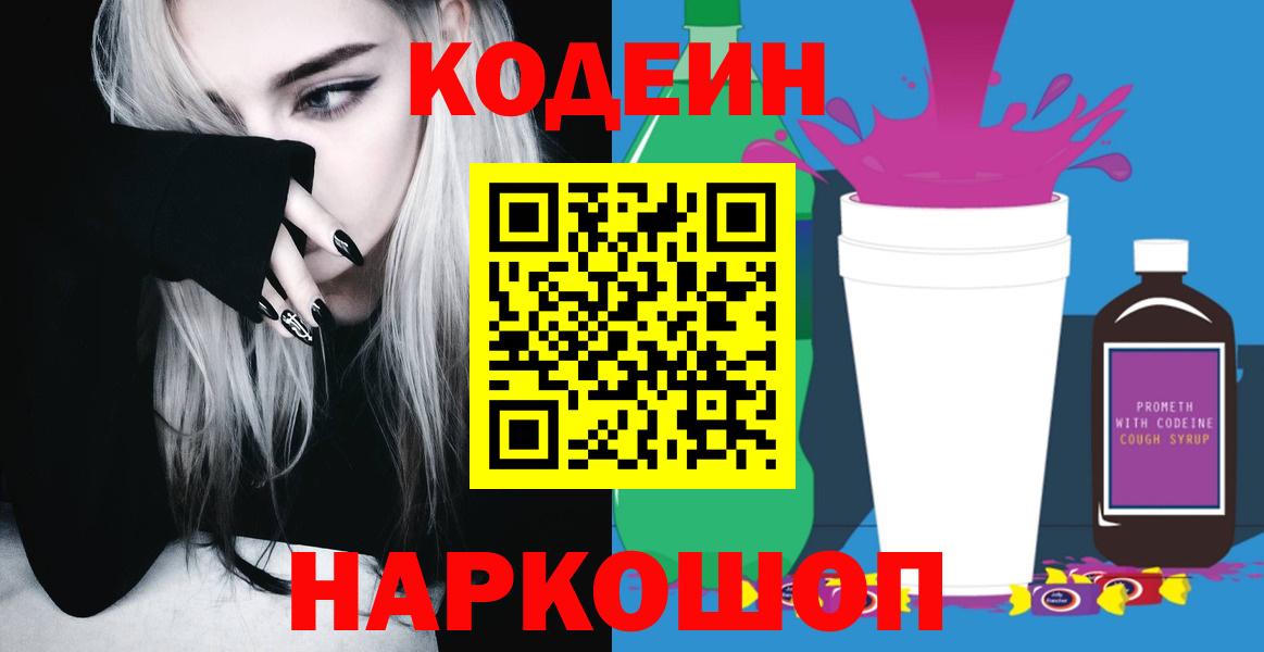 Кодеиновый сироп Lean Purple Drank  Вход с VPN  Codein напиток Lean (лин)  Рассказово 